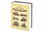 Часы «Полная история автомобилестроения»